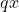qx